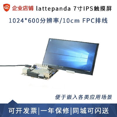 拿铁熊猫lattepanda 7寸IPS触摸显示屏1024 X 600分辨率