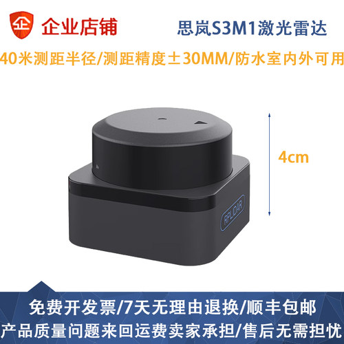 S3M1激光雷达SLAMTECS3M1