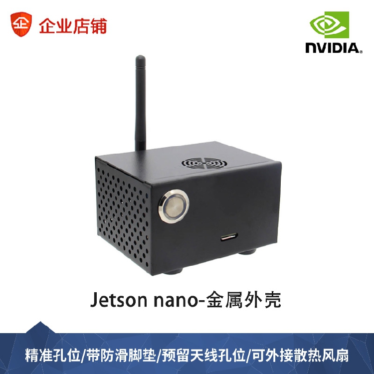 英伟达NVIDIA Jetson Nano金属外壳专配保护壳