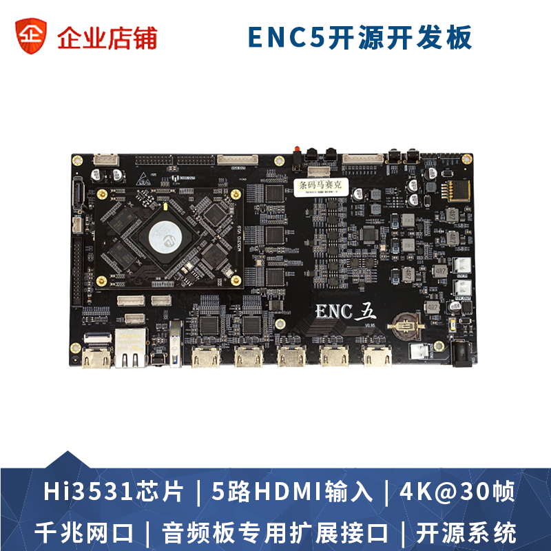 5路4K编码器 直播 HDMI编码器 海思Hi3531D 开源 开发板 h265/264