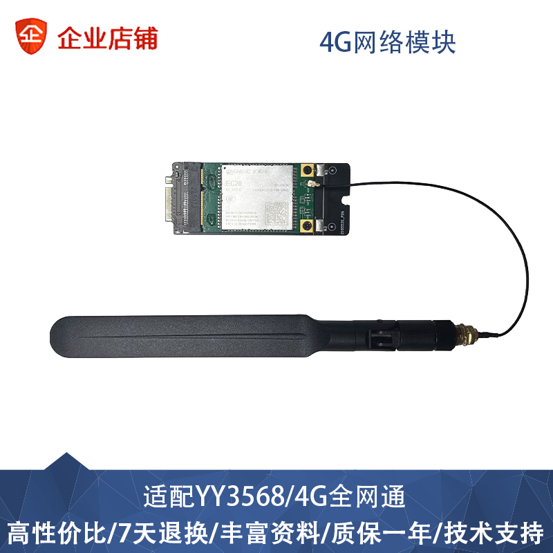 风火轮YY3568开源开发板配件4G全网通模块PCIE