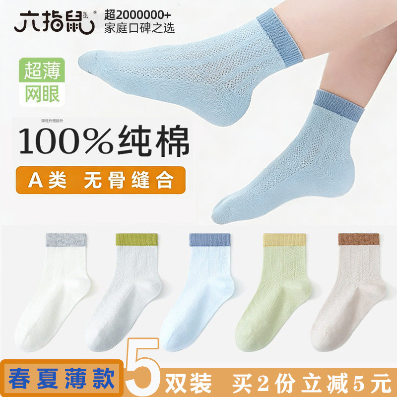 六指鼠无骨百棉儿童袜子男童春款抗菌防臭吸汗大童学生棉袜中筒袜