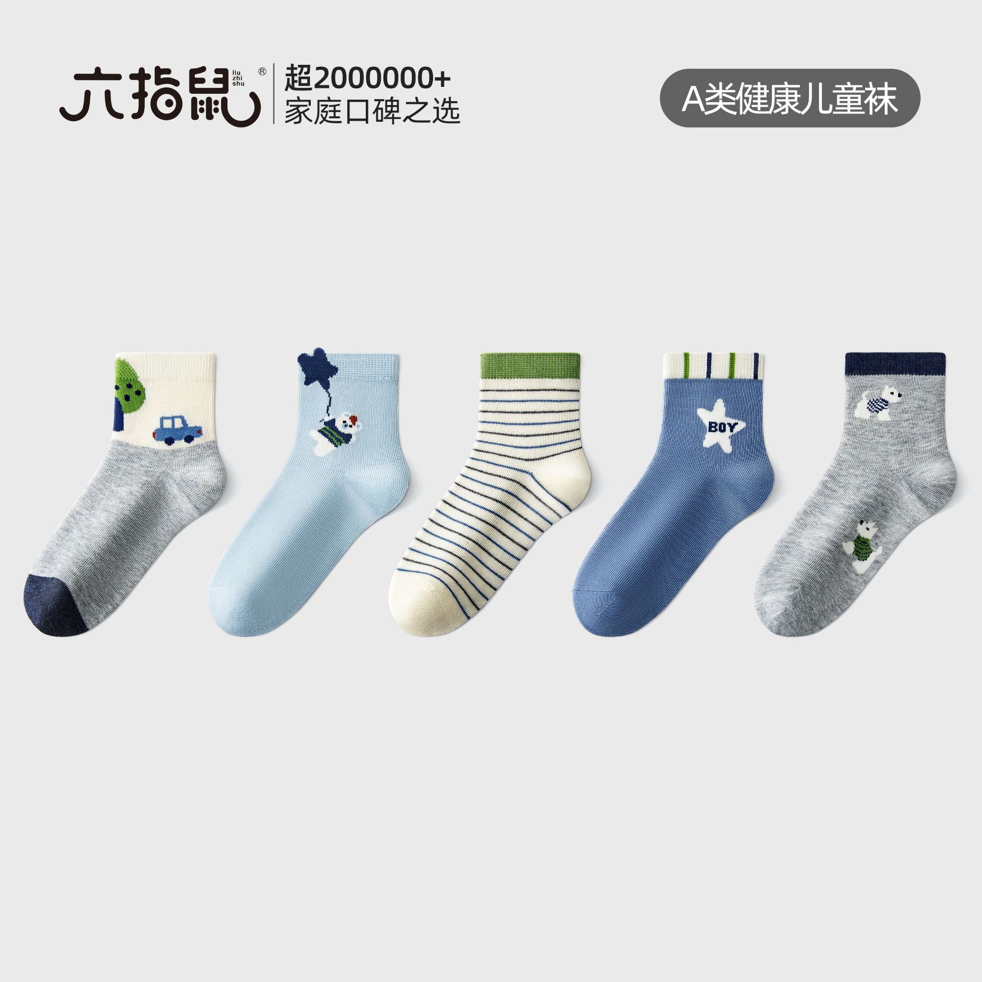 六指鼠儿童袜子男童春秋棉质薄款中筒大童透气春夏季小孩学生棉袜