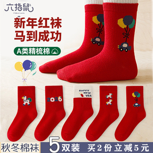 六指鼠儿童秋冬季男女童本命年大红新年袜中大童过年马年中筒袜子