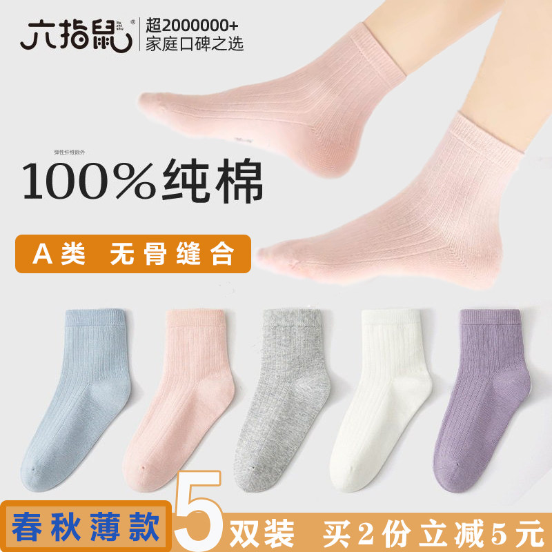 六指鼠纯棉儿童袜无骨女童袜子春秋款儿童女薄棉中大童中筒全棉袜