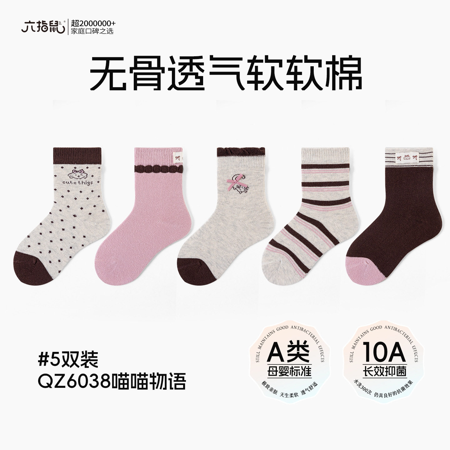 六指鼠10A抗菌无骨袜秋冬季女童棉袜中大童女宝小女孩春秋中筒袜