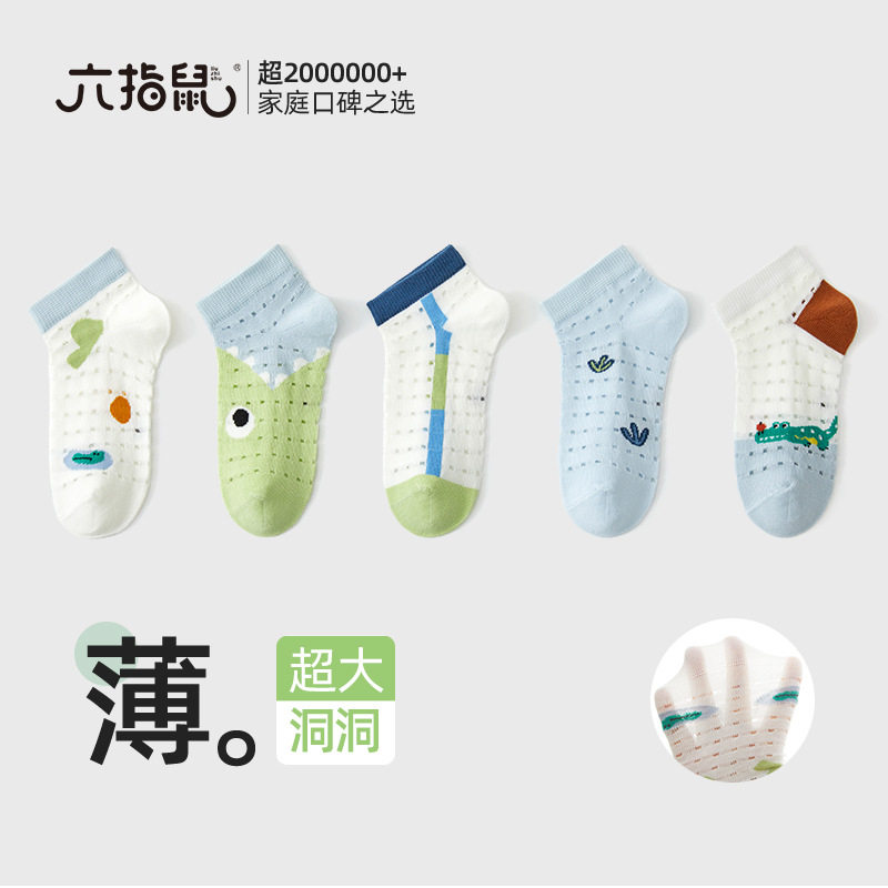 六指鼠无骨儿童袜子男童宝宝小孩网眼小孩夏季薄款棉无骨短袜船袜