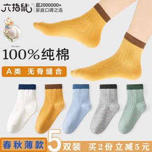 六指鼠无骨全棉儿童袜子春秋季纯棉中筒棉袜中大童男童透气防臭袜