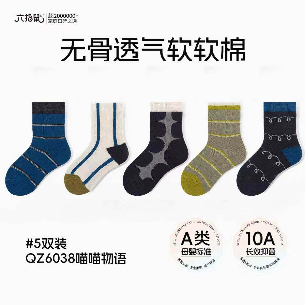 六指鼠10A抗菌无骨袜秋冬季男童棉袜男宝中大童小男孩春秋中筒袜