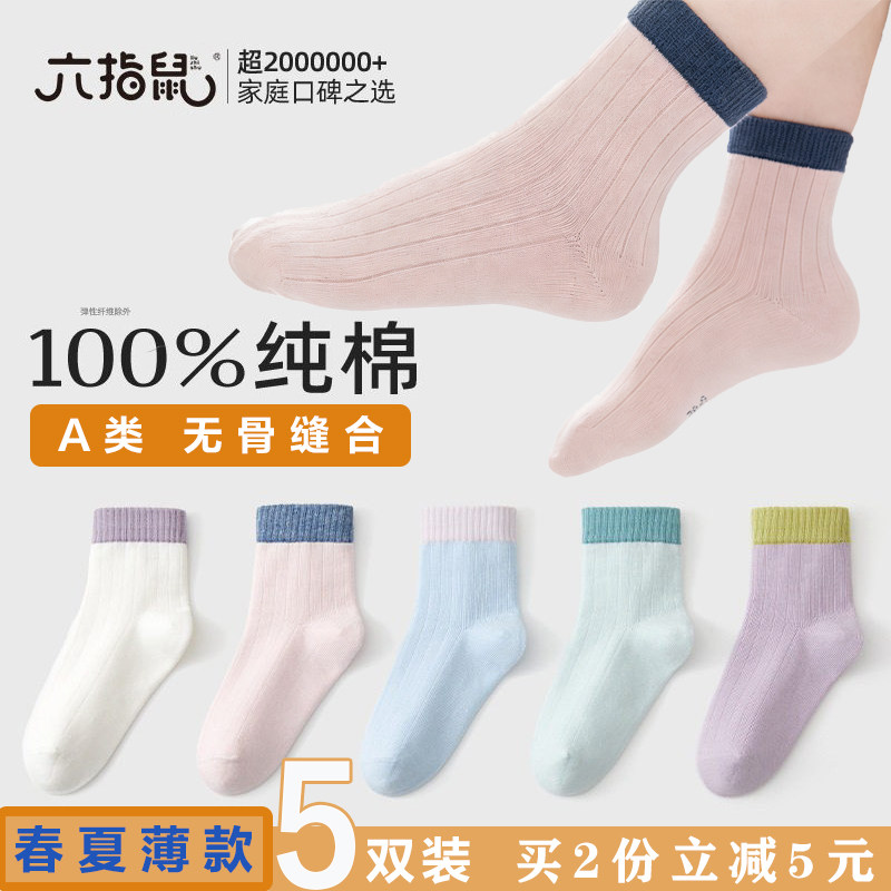 100％纯棉无骨六指鼠男女童儿童宝宝春夏季纯色小孩中筒全棉袜子