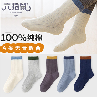 六指鼠100％纯棉A类无骨袜男童儿童袜子男宝春秋冬季女童全棉中筒