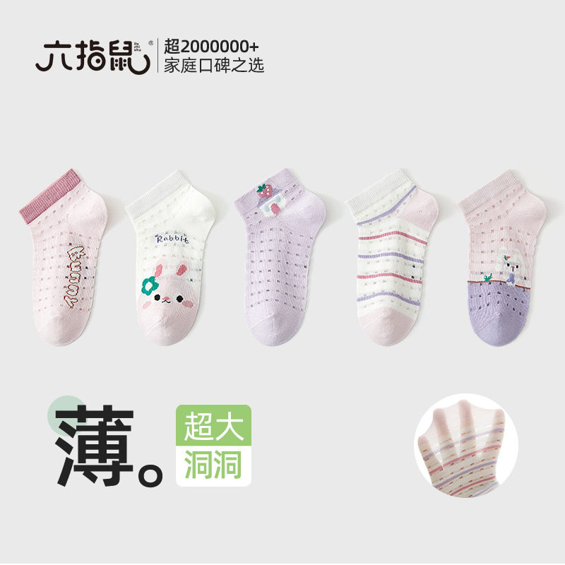 六指鼠无骨儿童袜子女童学生小孩网眼透气短棉袜夏季薄款洞洞船袜