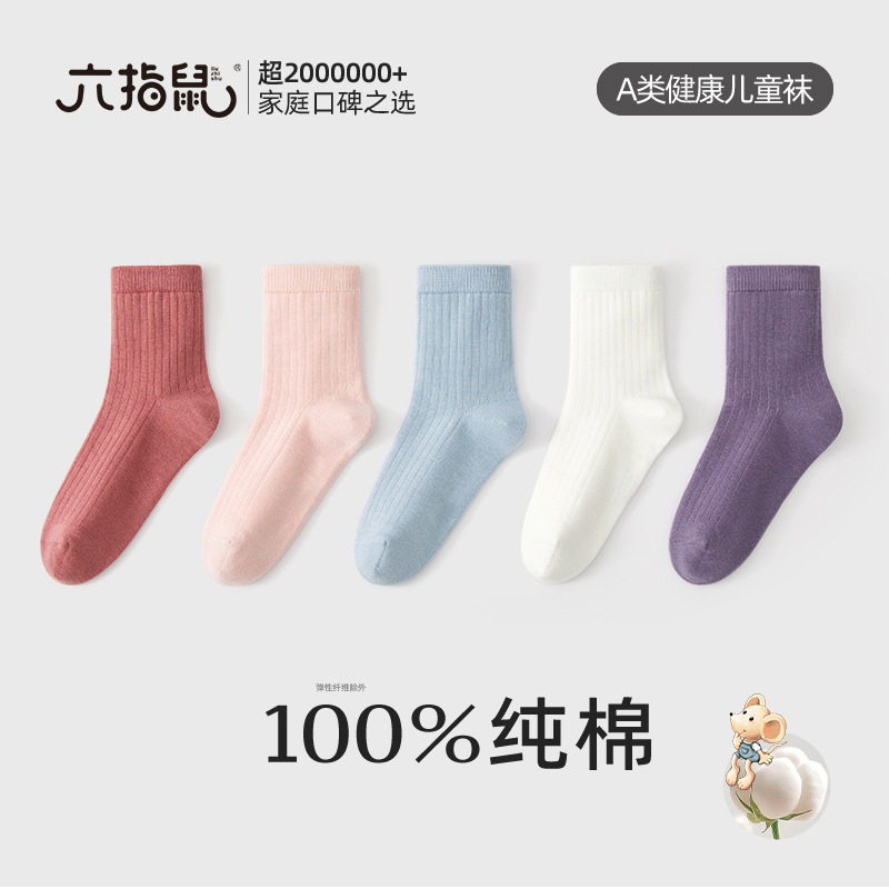 六指鼠100%全棉无骨儿童袜子秋冬季厚款a类女童宝宝冬纯棉袜透气