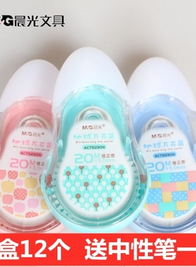 晨光修正带PET地球万花筒ACT52304涂改带 20米大容量不断带改正带