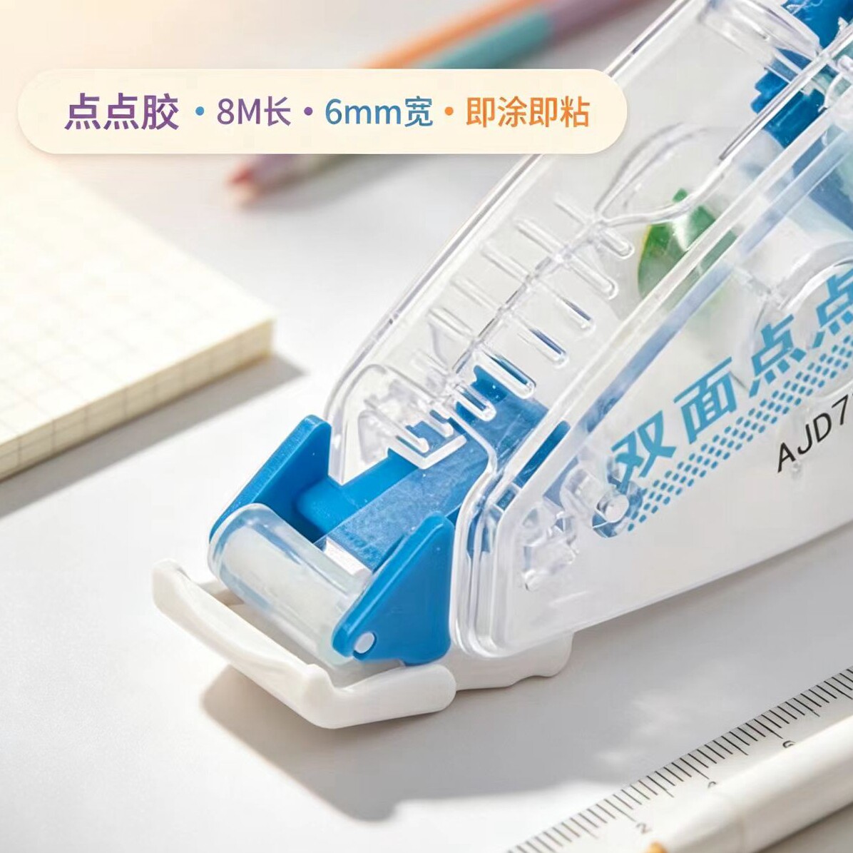 晨光点点胶8mx6mm双面胶修正带式手帐错题学生不脏手点状AJD73201