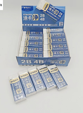 晨光AXP963SN涂卡净橡皮2B/4B白色无邻苯白色干净无痕少屑橡皮
