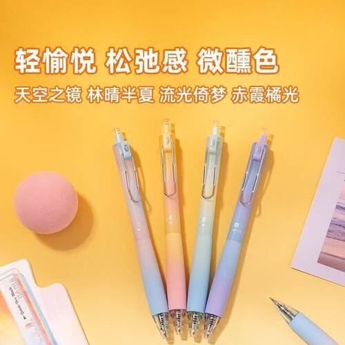 晨光AGPH85X3微醺小行家按动中性笔0.5mm ST笔尖渐变软护套刷题笔