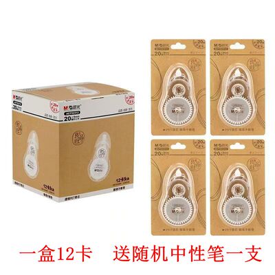 晨光修正带52312优渥良品社PET透明带芯20M不断带涂改带宽5mm学生