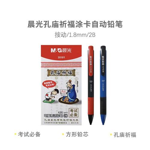 晨光孔庙35101考试自动铅笔2B 方形铅芯电脑涂卡答题卡中高考推荐