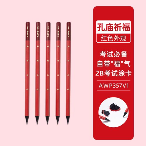 晨光AWP357V1学生考试答题涂卡2B六角杆学生练字黑木超黑无铅毒笔