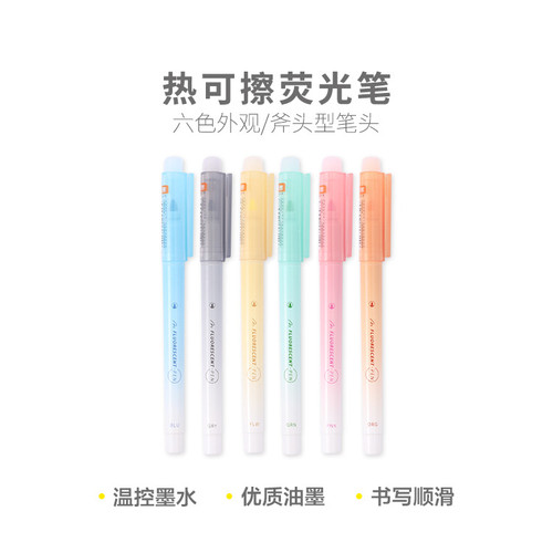 晨光荧光笔标记笔可擦ALPU3901单头灰/天蓝/粉红/黄/橘黄/绿色