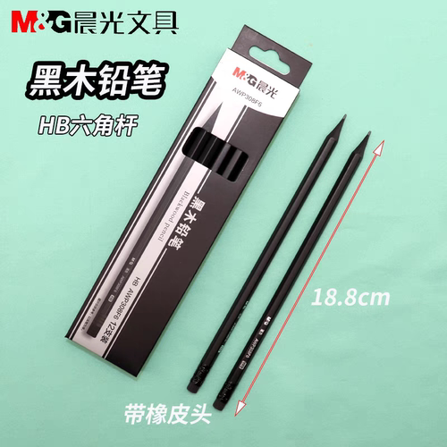 晨光2B黑木铅笔儿童学生练字绘画HB六角木杆铅笔带橡皮头AWP308F6