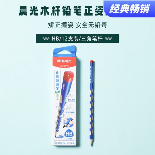 晨光木杆铅笔正姿洞洞铅笔HB矫正握资三角木杆铅笔 AWP30716
