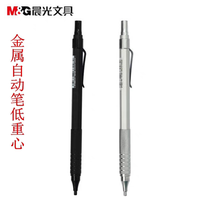 晨光0.5mm金属活动铅笔37201全金属狂潮系列自动铅笔低重心按动笔