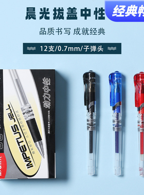 GP1111  Impetus jell中性笔0.7mm子弹头 拔盖中性笔签字笔