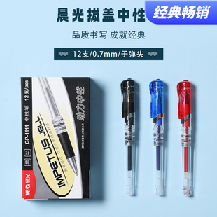 GP1111  Impetus jell中性笔0.7mm子弹头 拔盖中性笔签字笔
