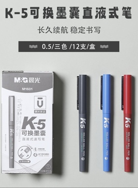 晨光直液式优品全针管可替换墨囊签字笔0.5mm ARPM1601（K-5）
