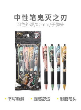 晨光精品中性笔黑色鬼灭之刃系列速干QGPJ4227 0.5