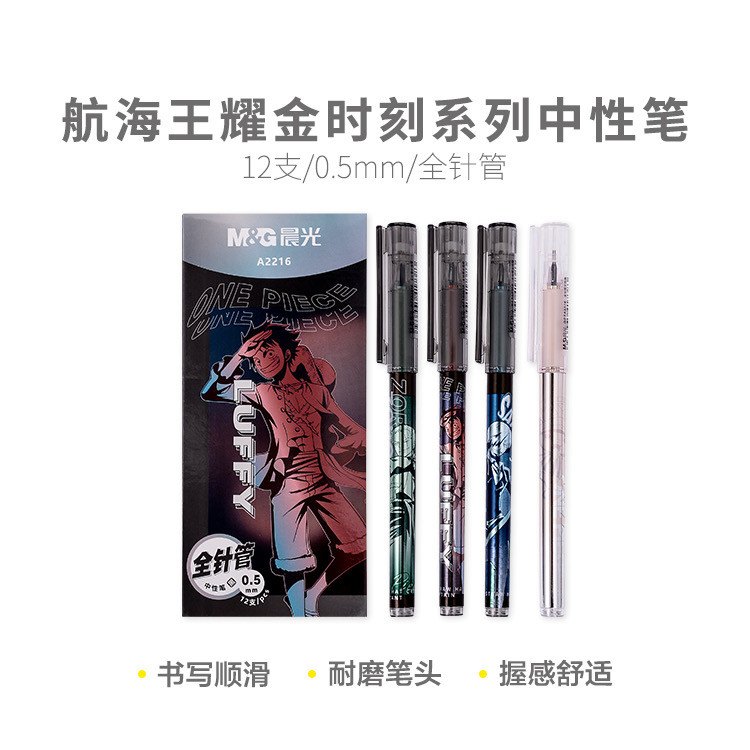 晨光航海王耀金时刻系列中性笔QGPA2216 0.5拔盖全针管速干油墨图片