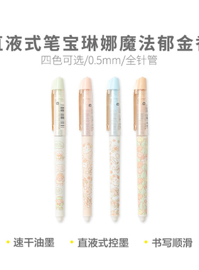 晨光宝琳娜魔法郁金香ARP50817 0.5