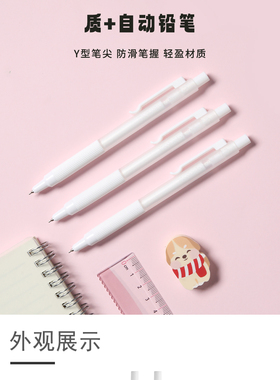 晨光文具质+系列自动铅笔0.5mm学生按动铅笔白杆AMPU6605/U6606