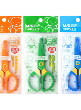 晨光儿童手工剪刀幼儿园安全剪纸米菲保护套FSS91304彩色手柄圆头