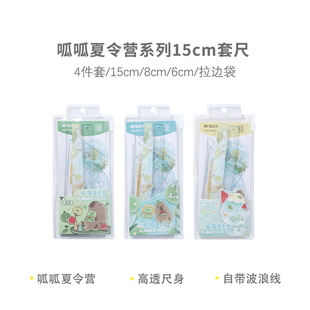 晨光ARL960DA 呱呱夏令营系列15cm 套尺