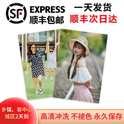 四川成都顺丰包邮洗照片打印手机晒像塑封456寸相册冲印冲洗