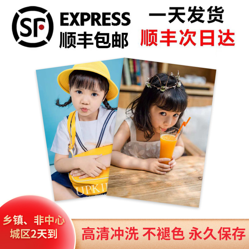武汉顺丰包邮洗照片拍立得相片打印手机晒像塑封56寸送相册冲印