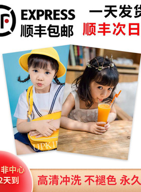 武汉顺丰包邮洗照片拍立得相片打印手机晒像塑封56寸送相册冲印