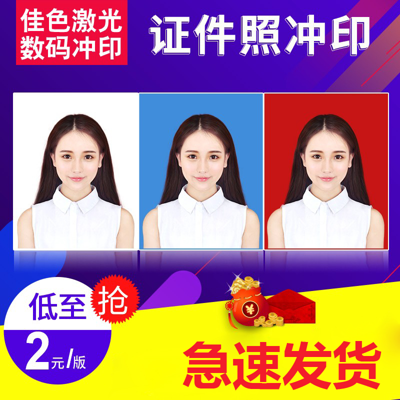 证件照冲印出国旅游1寸相片登记