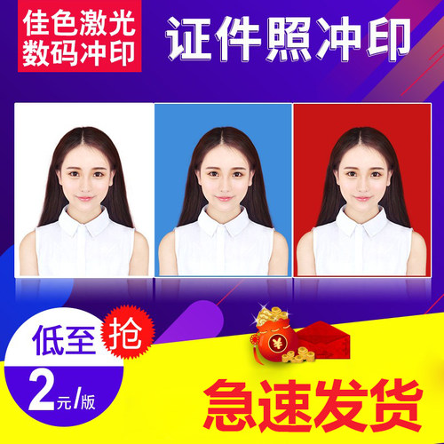 证件照冲印出国旅游1寸相片登记