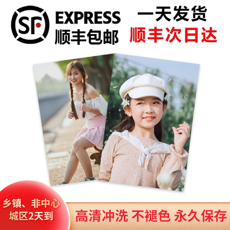 广州顺丰包邮洗照片拍立得冲洗相片打印手机晒像塑封4寸56寸高清