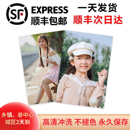 广州顺丰包邮洗照片拍立得冲洗相片打印手机晒像塑封4寸56寸高清