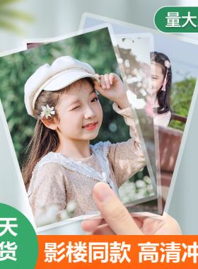 洗照片包邮塑封冲印34567寸打印冲洗相片网上手机里的照片柯达