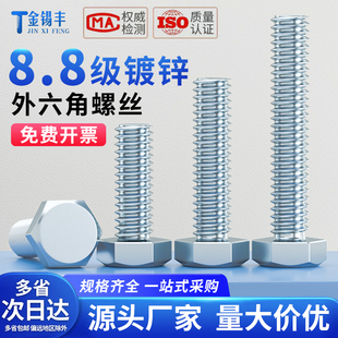 8.8级镀锌全牙外六角螺丝外六方加热硬处理碳钢高强度螺栓M4-M36