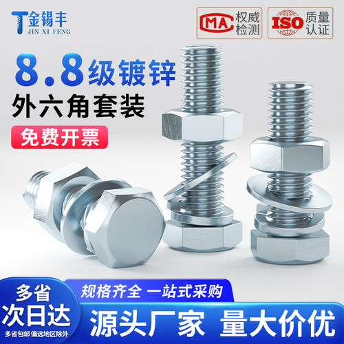 8.8级外六角镀锌高强度螺丝