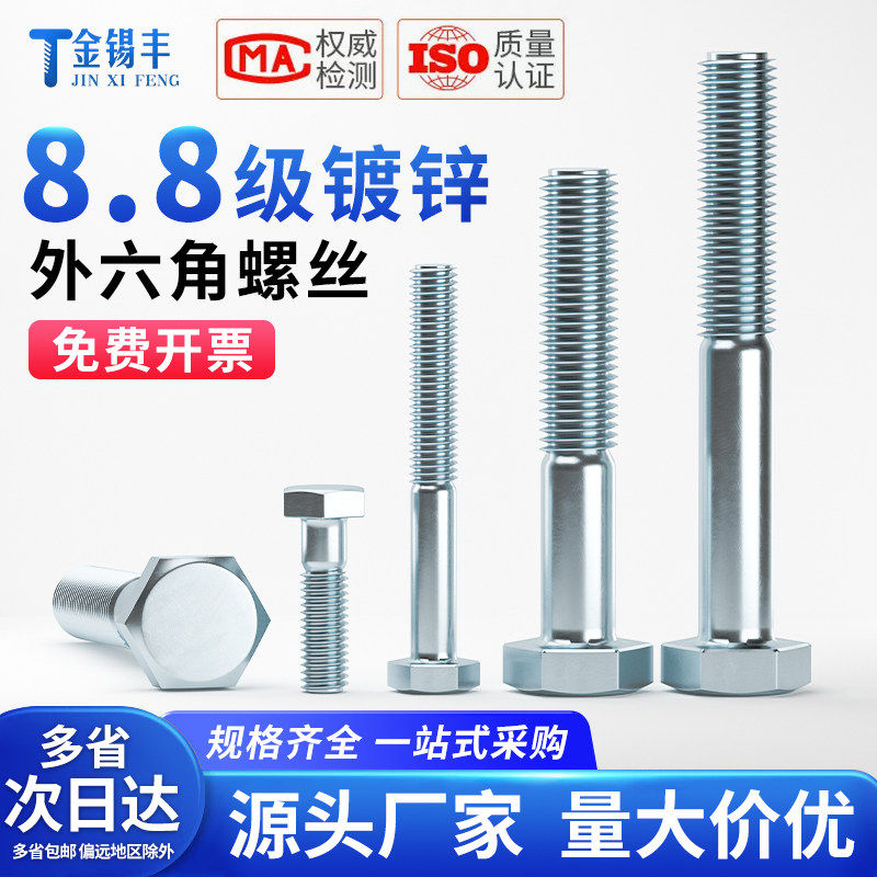 镀锌上海外六角上海锡丰碳钢半牙