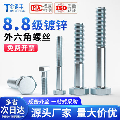 镀锌上海外六角上海锡丰碳钢半牙