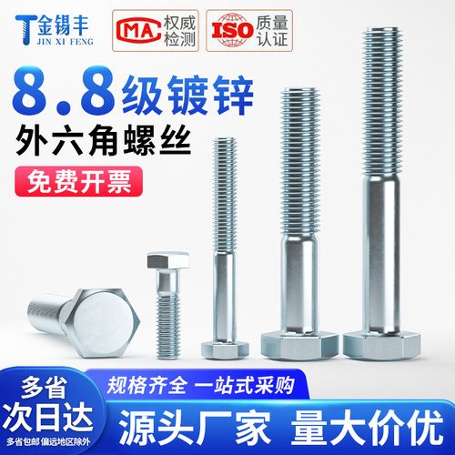 镀锌上海外六角上海锡丰碳钢半牙